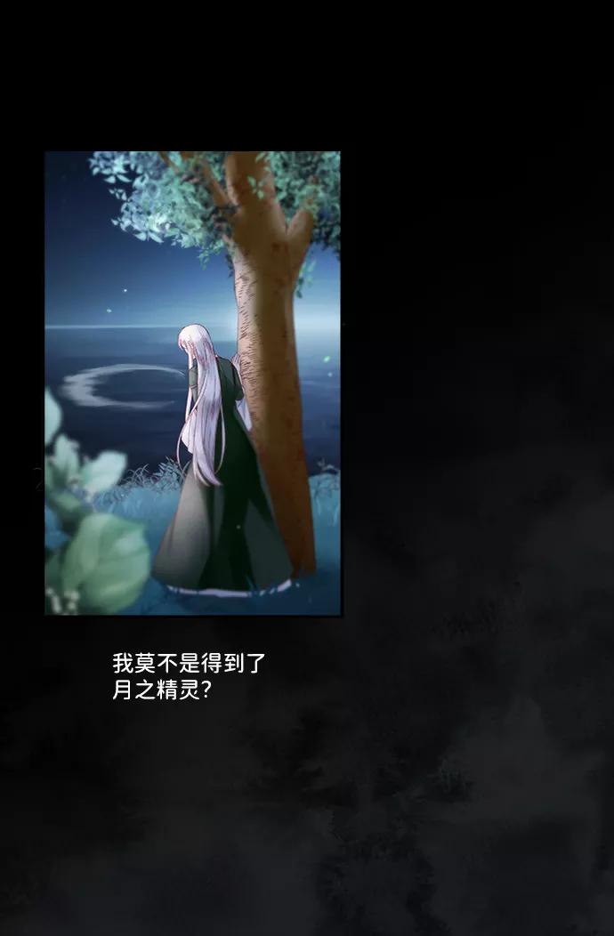 《苏丹之花》第8话 第15页