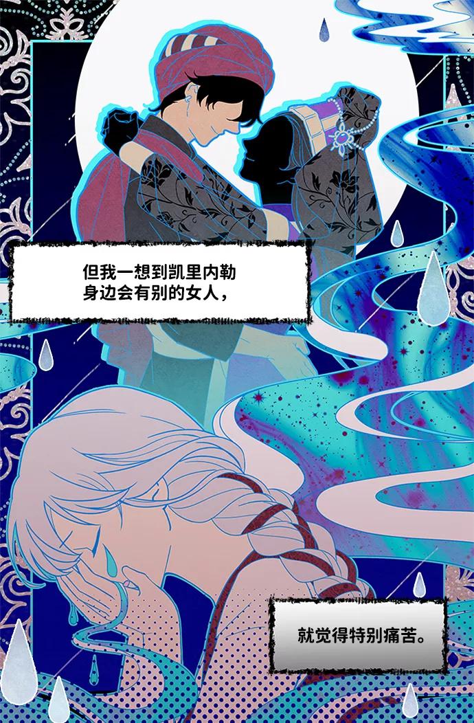 《苏丹之花》第8话 第48页