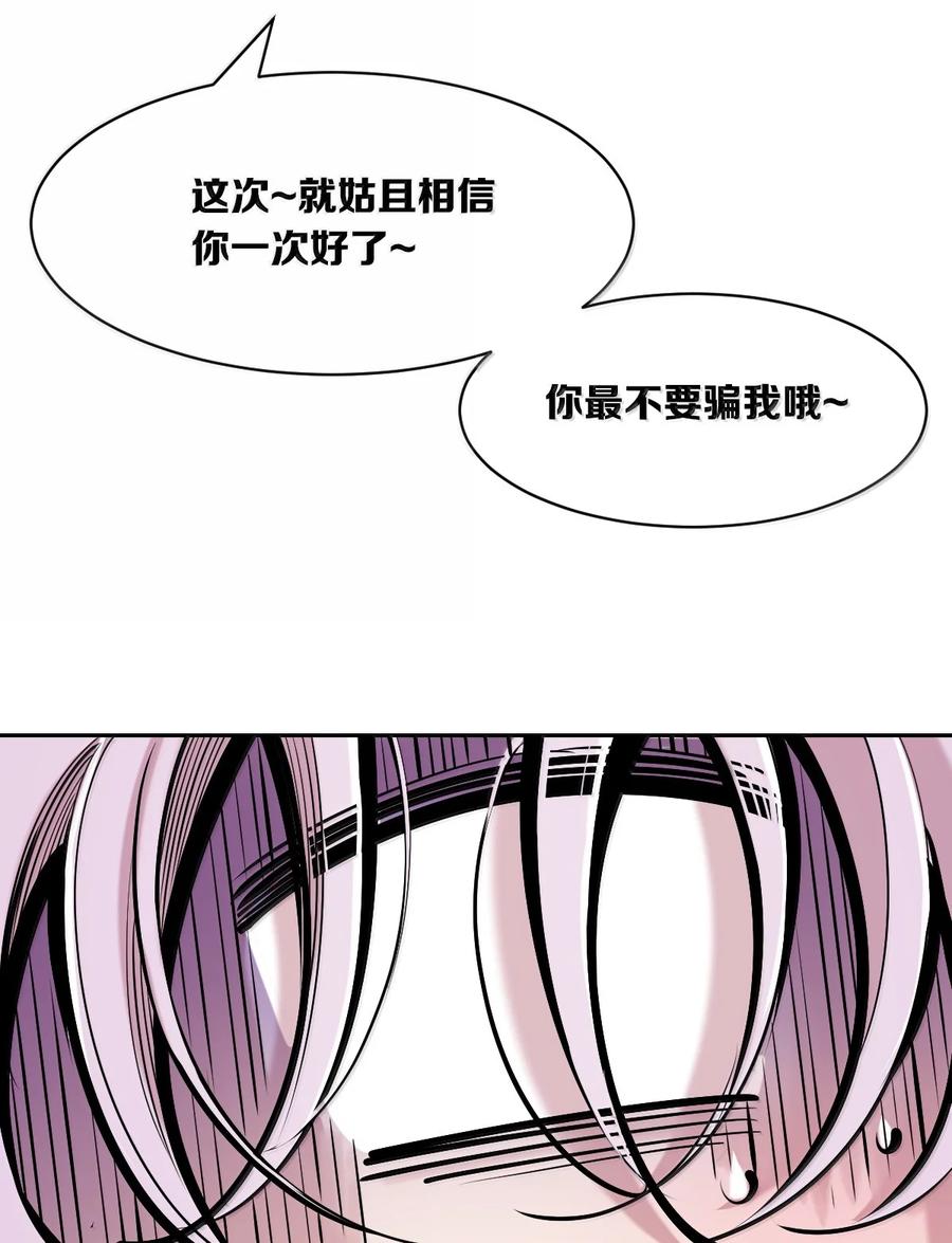 恶魔X天使 不能友好相处 122·下 恶魔的生理期？（下） 第42页
