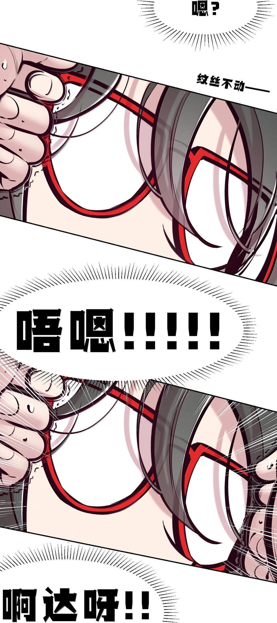 恶魔X天使 不能友好相处 122·下 恶魔的生理期？（下） 第66页