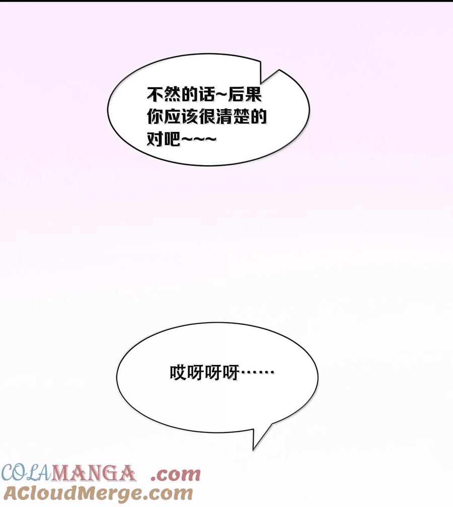 恶魔X天使 不能友好相处 122·下 恶魔的生理期？（下） 第43页
