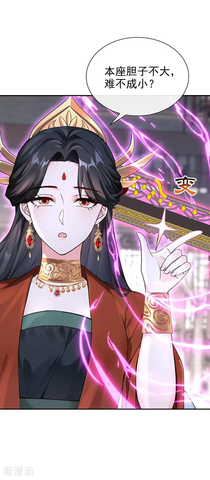《快穿系统：反派大佬不好惹》第189话 奖赏可还作数？ 第34页