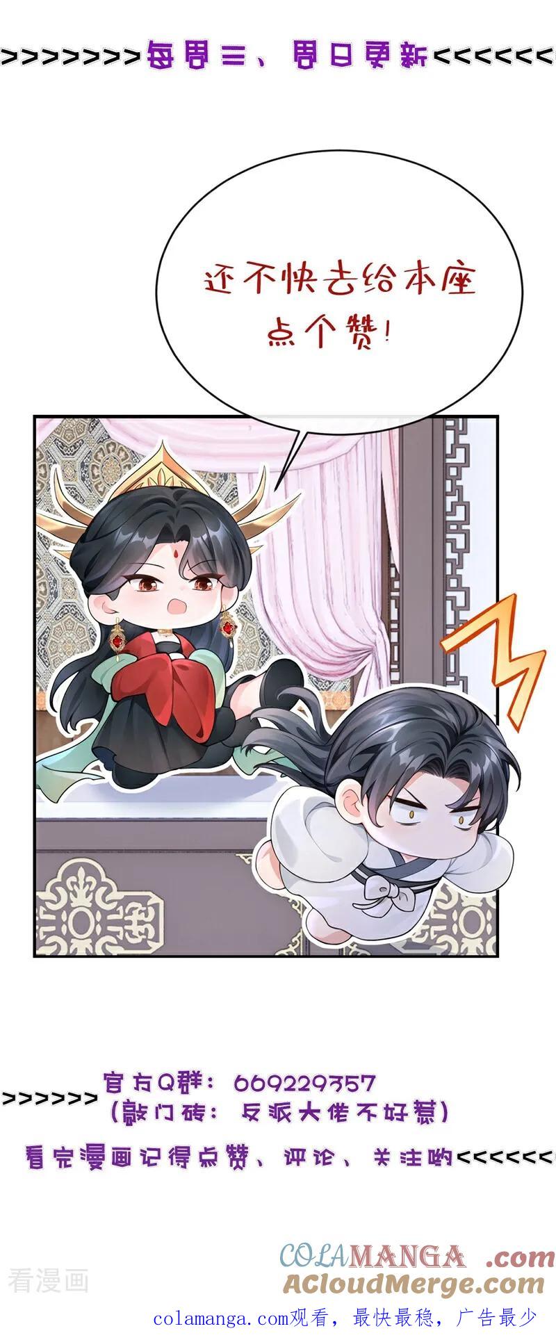 《快穿系统：反派大佬不好惹》第189话 奖赏可还作数？ 第43页