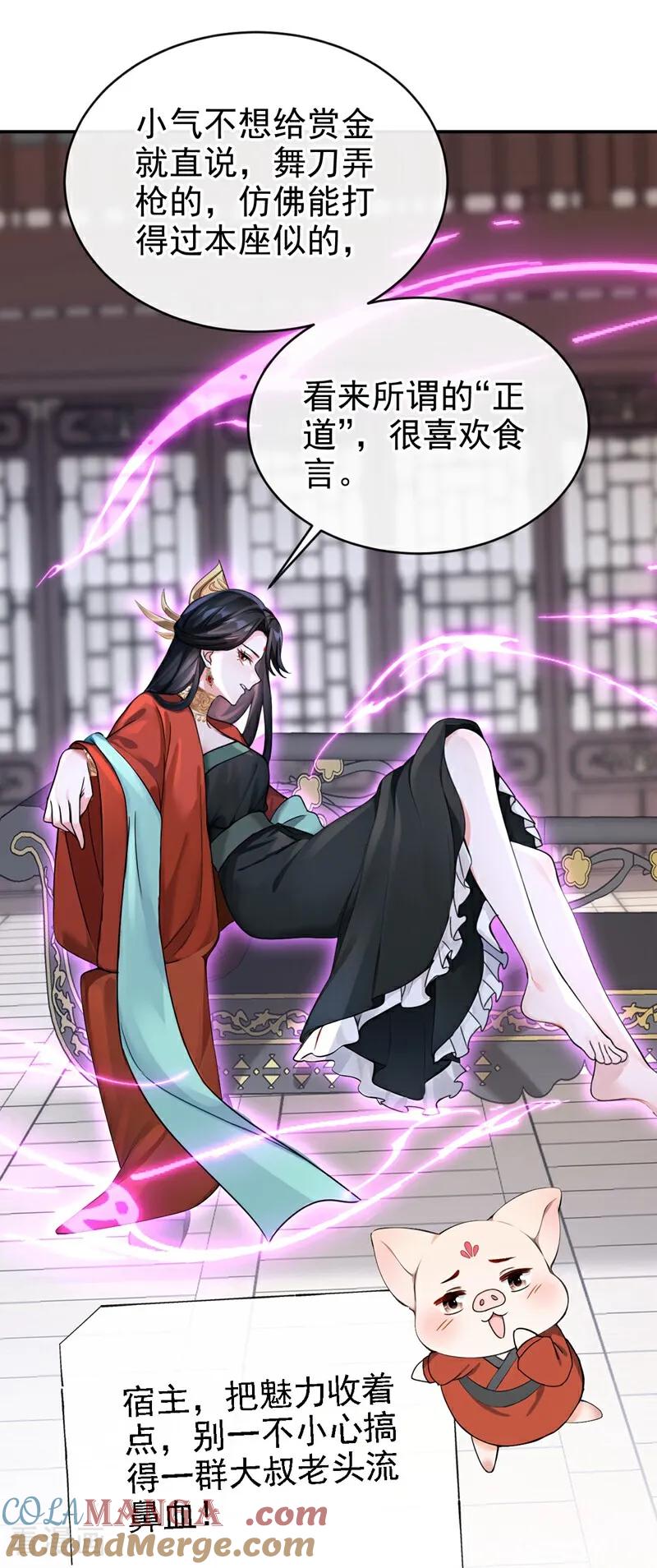 《快穿系统：反派大佬不好惹》第189话 奖赏可还作数？ 第35页
