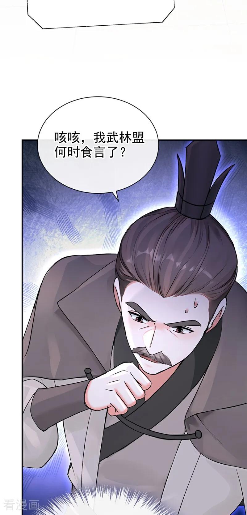 《快穿系统：反派大佬不好惹》第189话 奖赏可还作数？ 第36页
