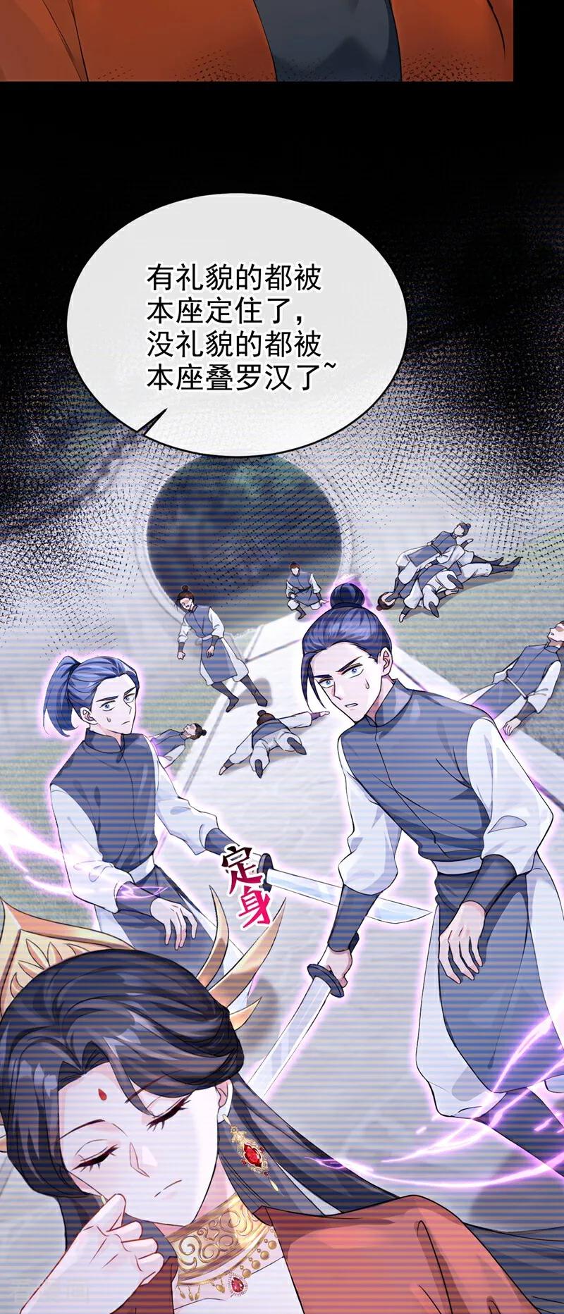 《快穿系统：反派大佬不好惹》第189话 奖赏可还作数？ 第38页