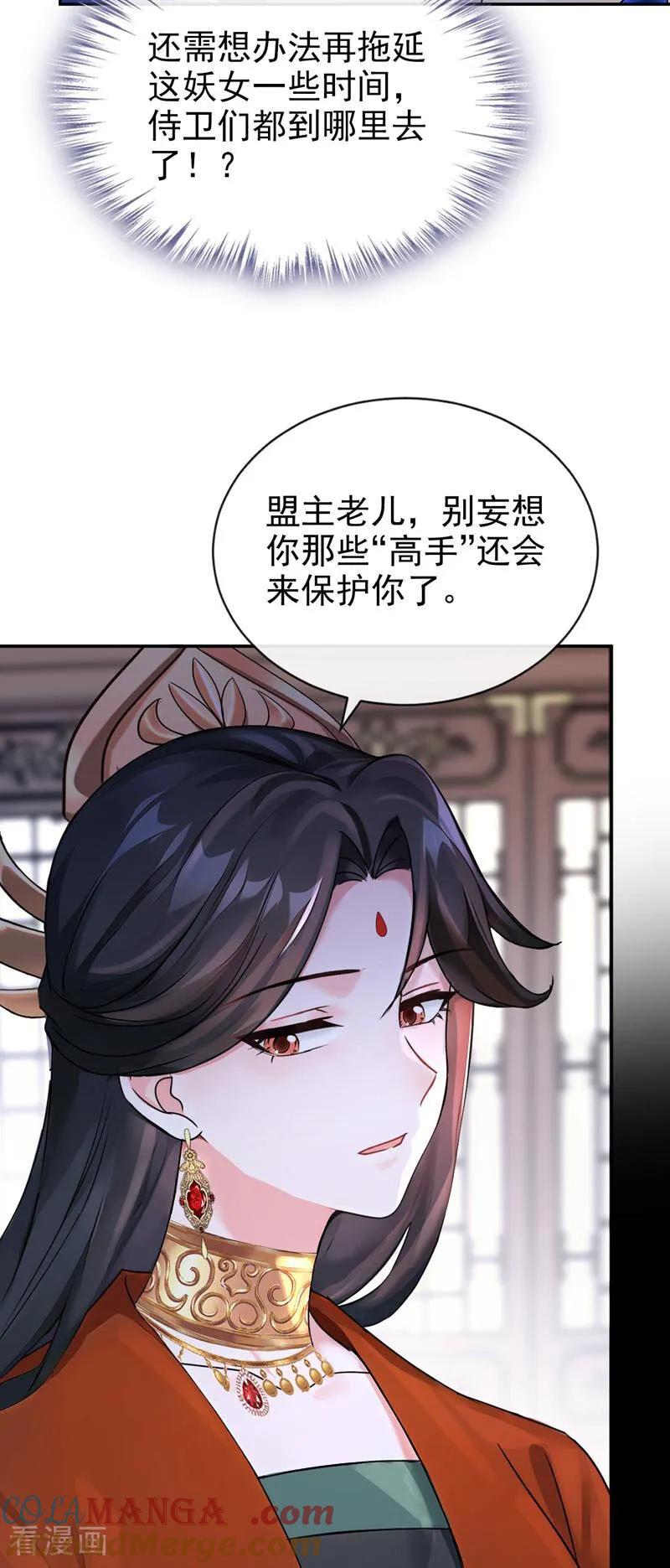 《快穿系统：反派大佬不好惹》第189话 奖赏可还作数？ 第37页