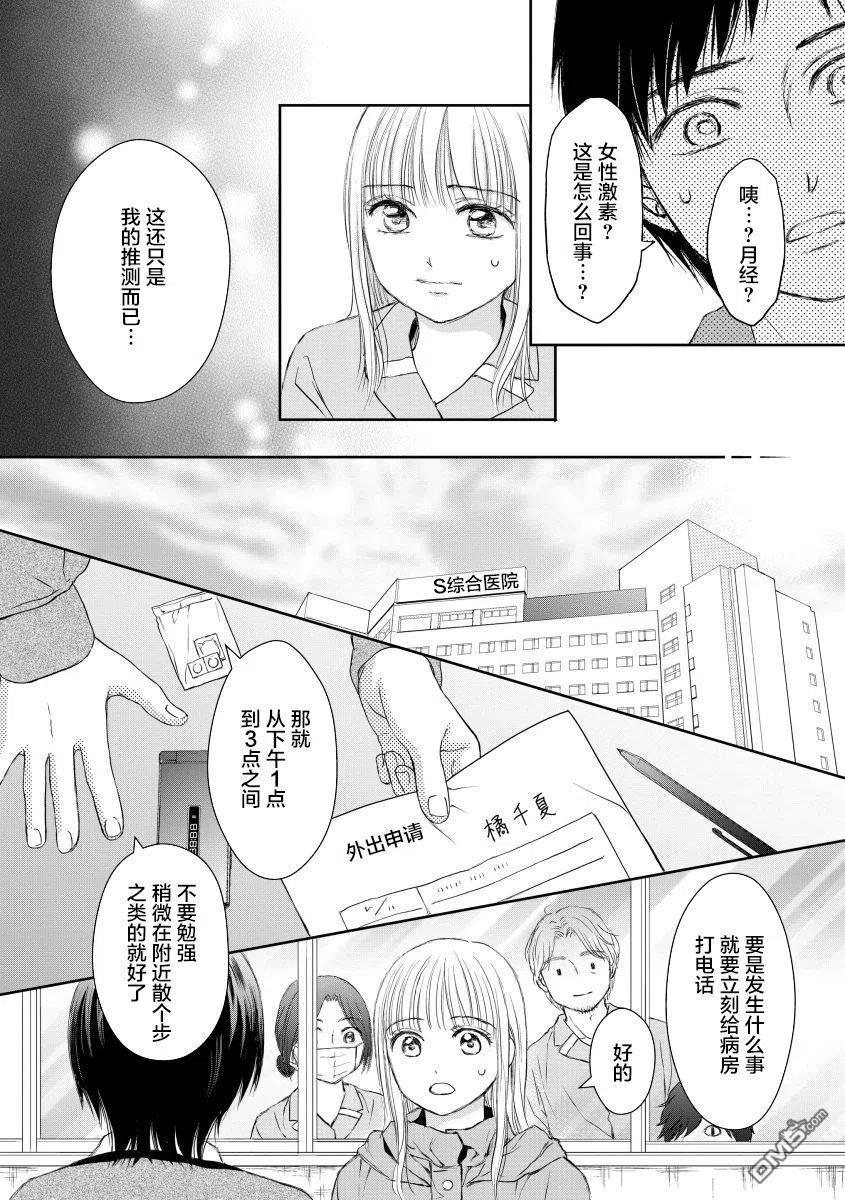 《怀孕之后，我甚至想去死-产后精神病-》第26话 第8页
