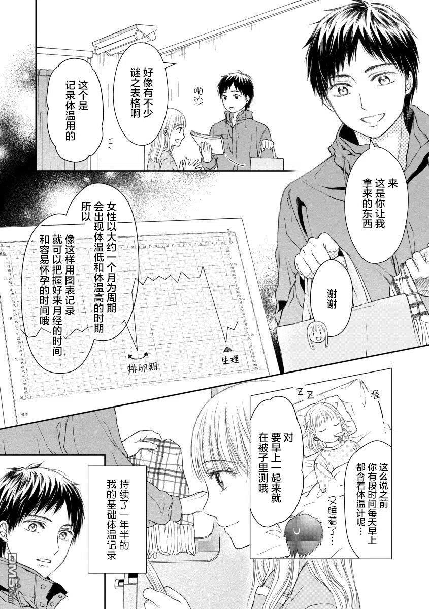 《怀孕之后，我甚至想去死-产后精神病-》第26话 第6页