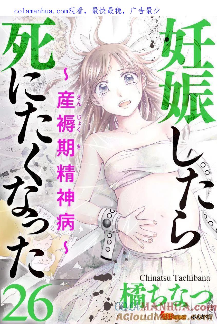 《怀孕之后，我甚至想去死-产后精神病-》第26话 第1页
