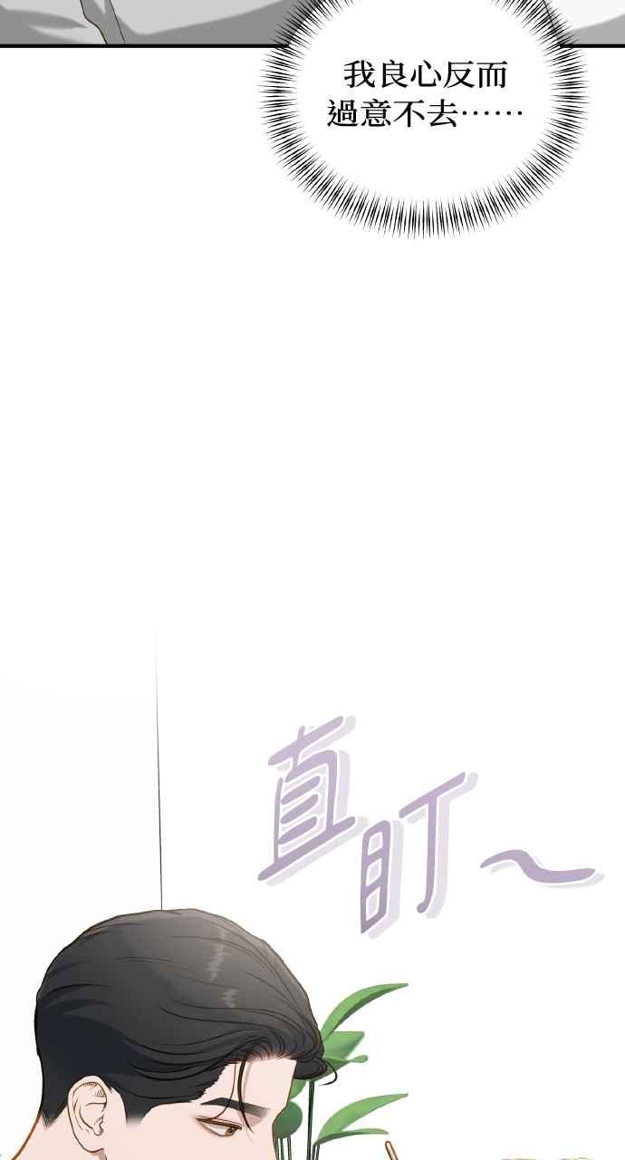 明知这样很疯狂 第26话 第46页