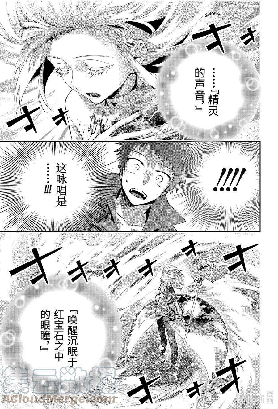最终幻想 迷途的异乡人 30 融化的魔法与心灵 第25页