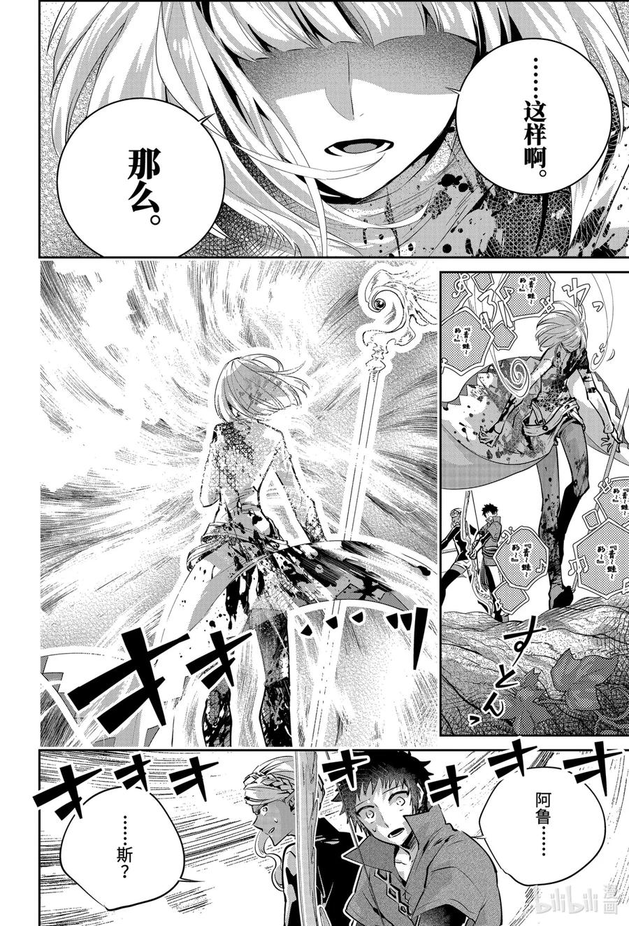 最终幻想 迷途的异乡人 30 融化的魔法与心灵 第24页