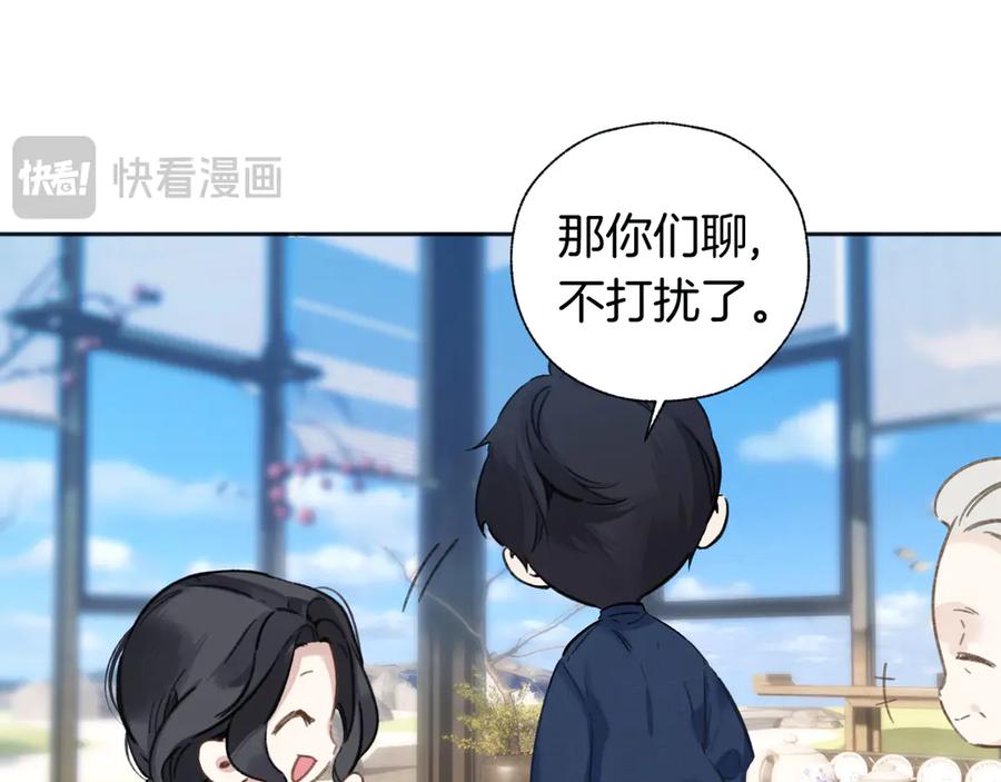 《错撩》第29话 试探 第32页