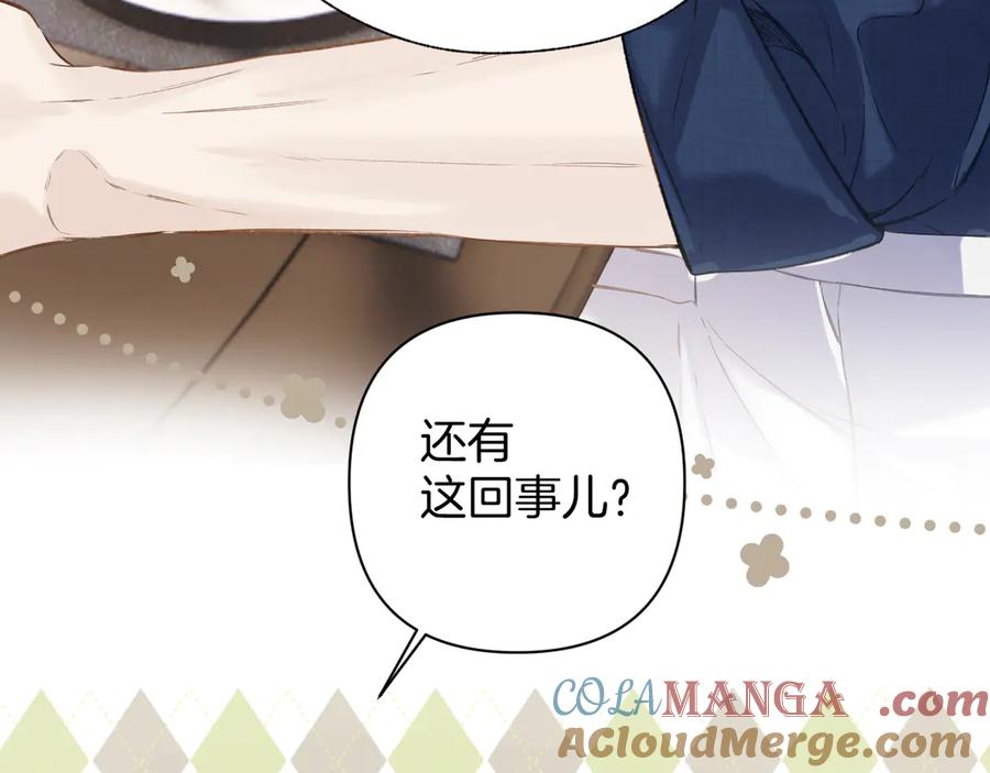 《错撩》第29话 试探 第73页