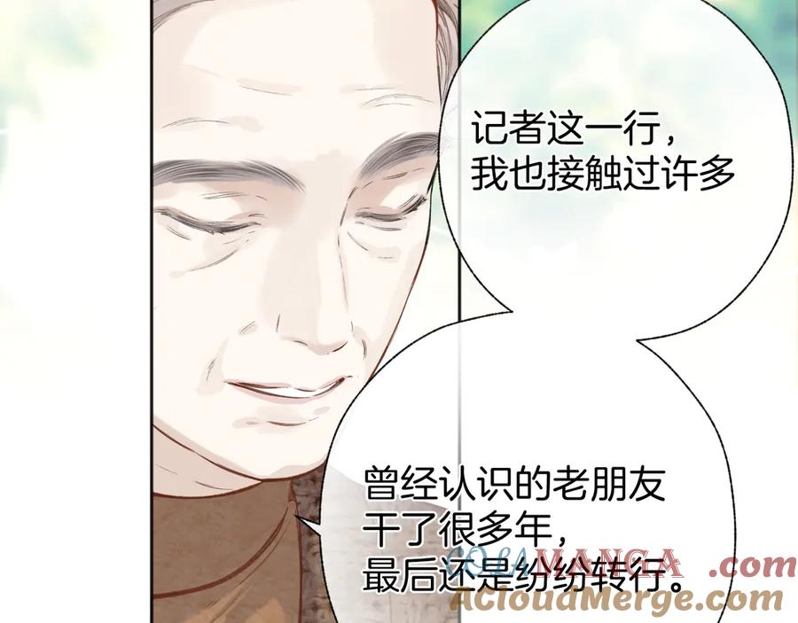 《错撩》第29话 试探 第61页
