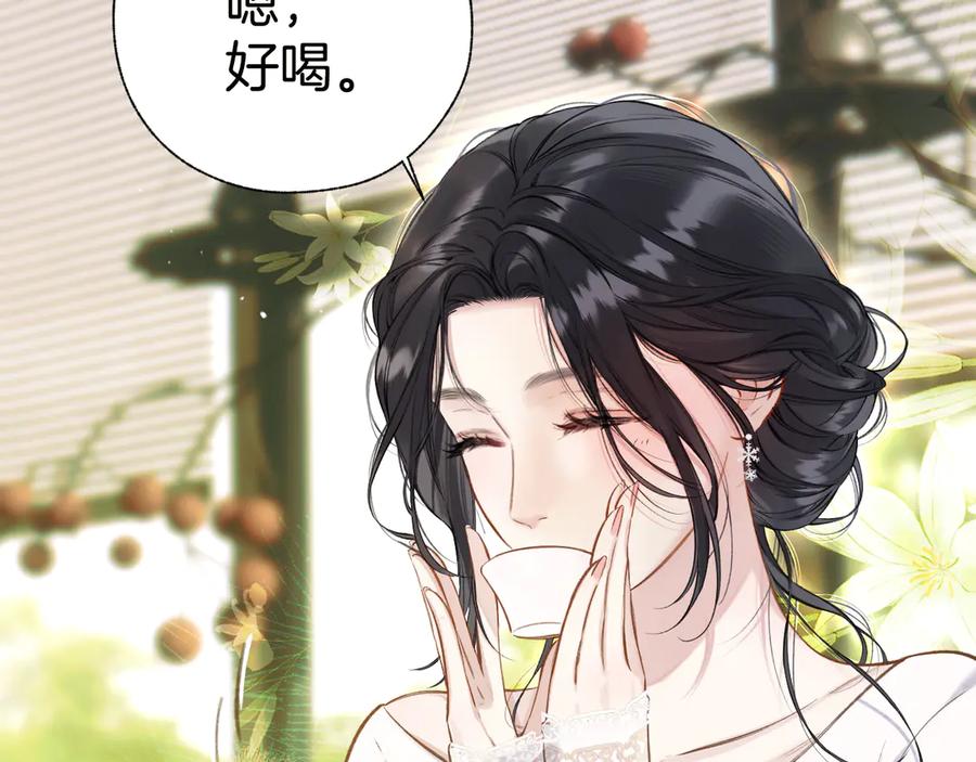 《错撩》第29话 试探 第28页