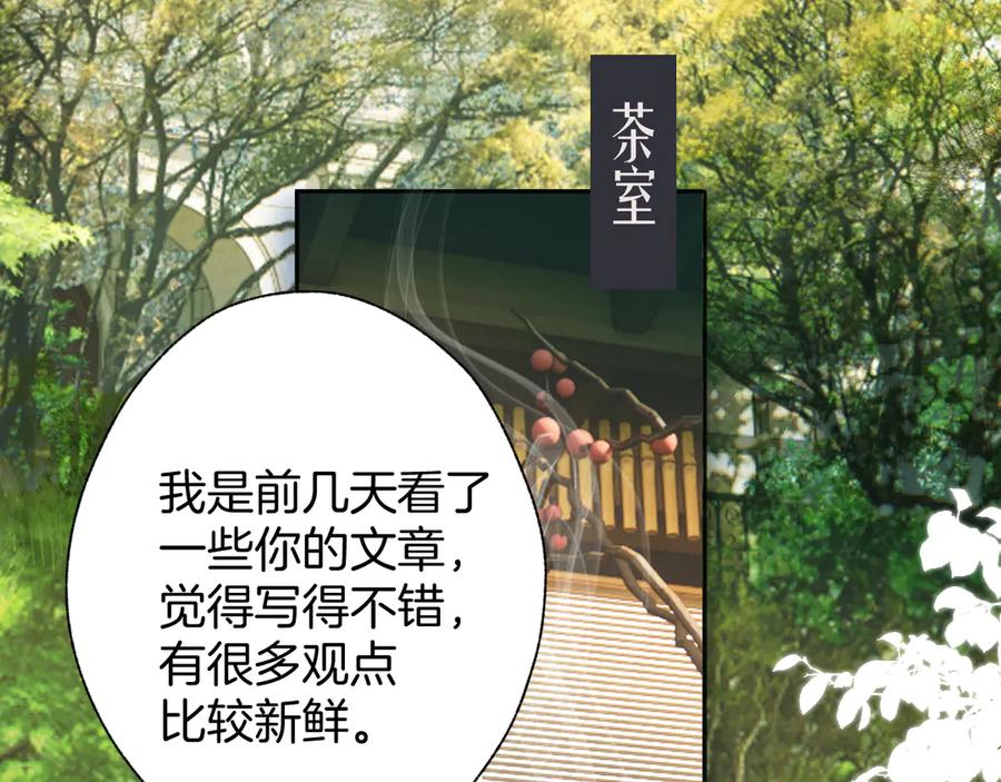 《错撩》第29话 试探 第8页