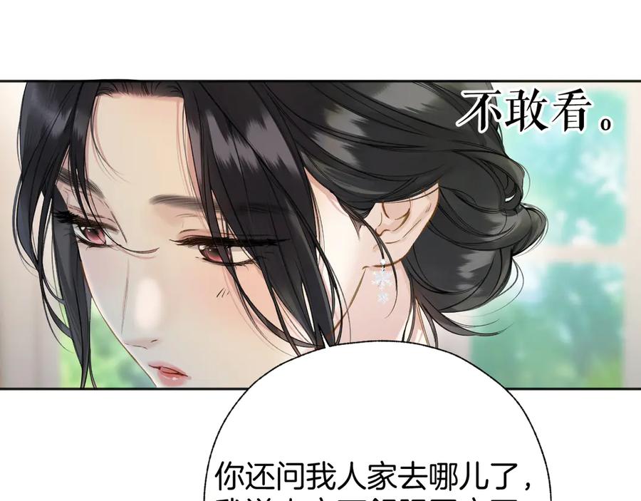 《错撩》第29话 试探 第76页