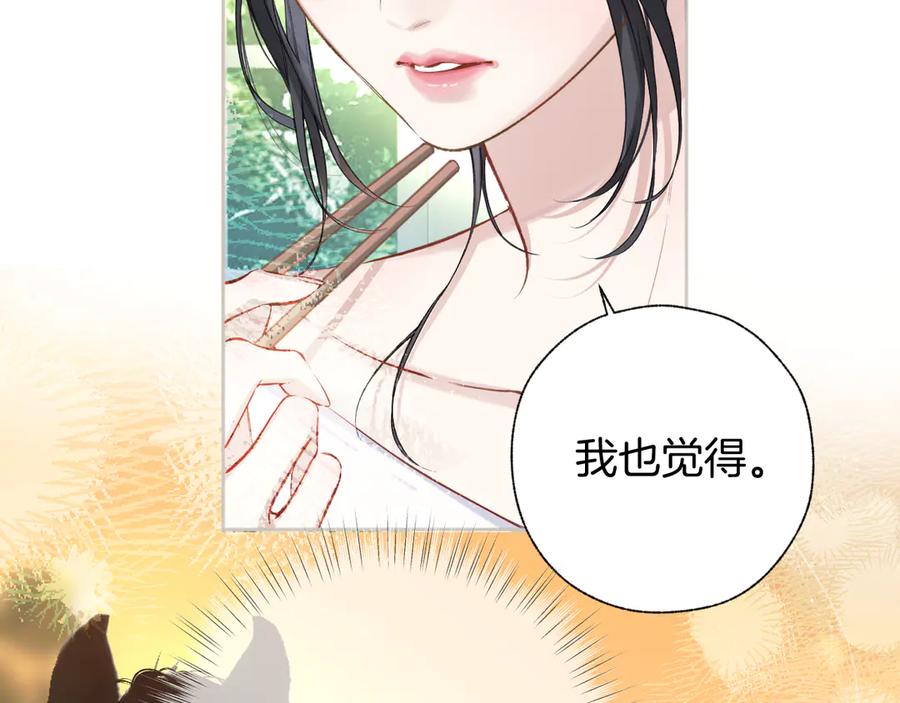 《错撩》第29话 试探 第56页