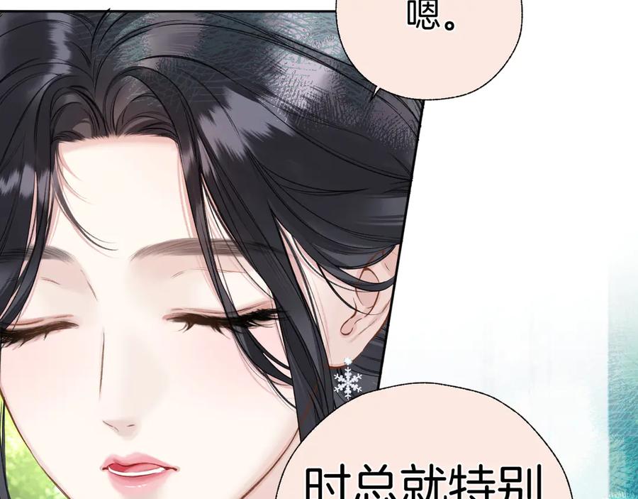 《错撩》第29话 试探 第66页
