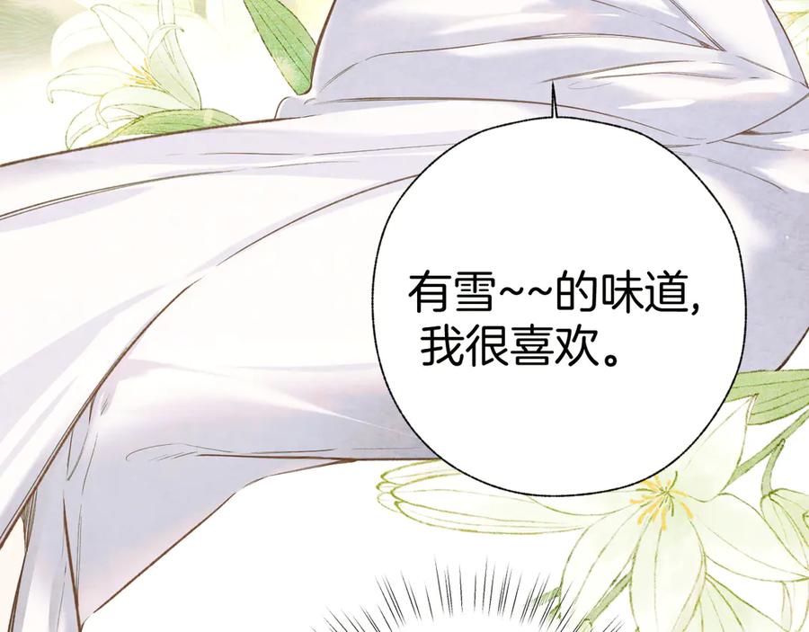 《错撩》第29话 试探 第30页