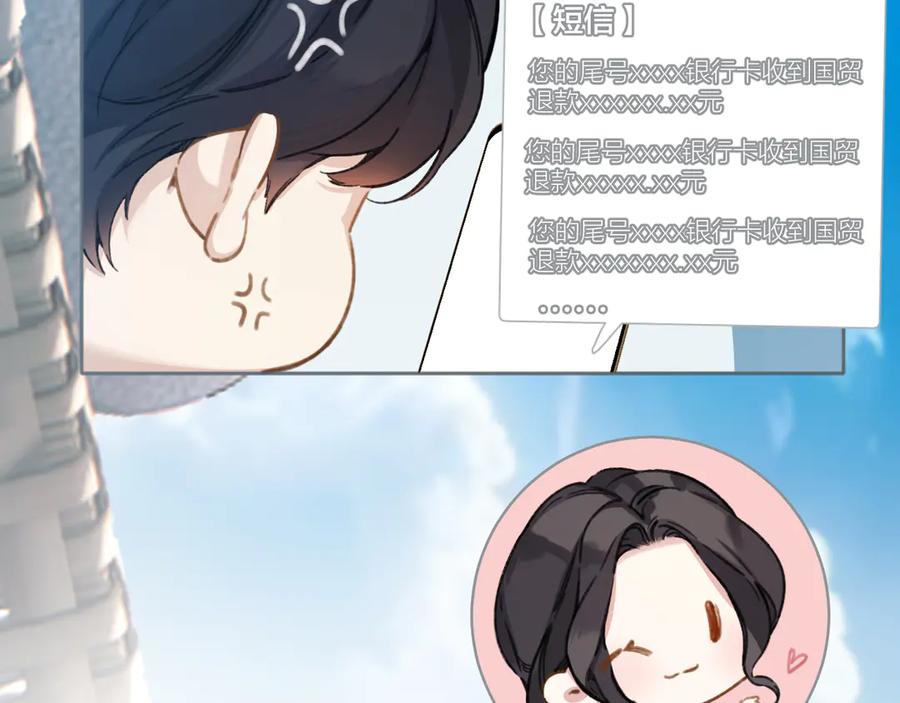 《错撩》第29话 试探 第42页