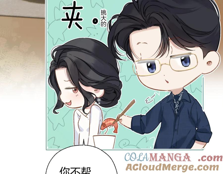 《错撩》第29话 试探 第85页