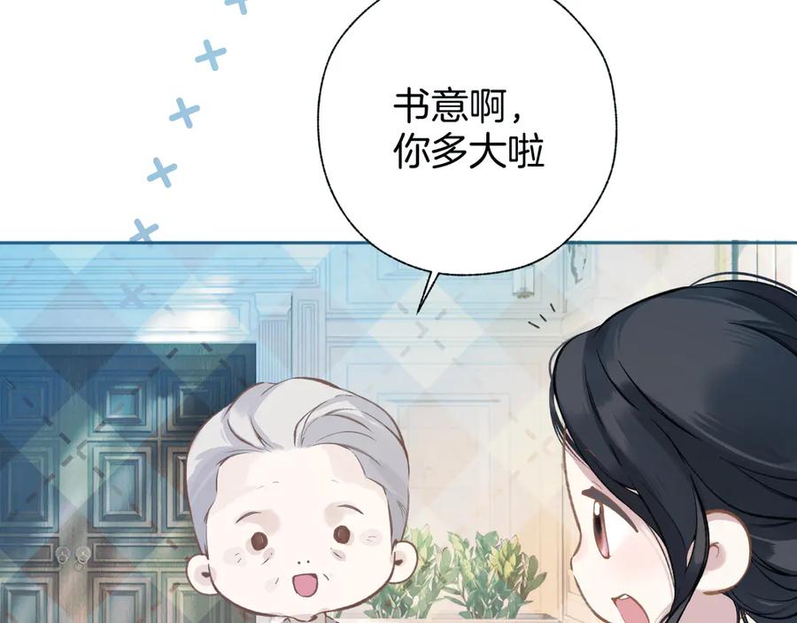 《错撩》第29话 试探 第50页