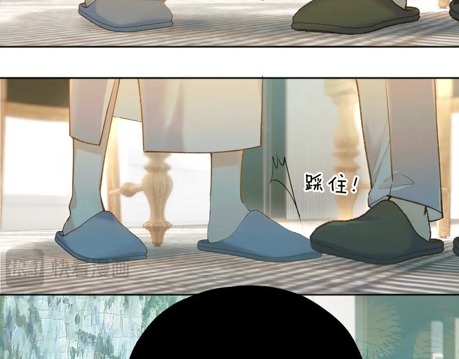 《错撩》第29话 试探 第78页