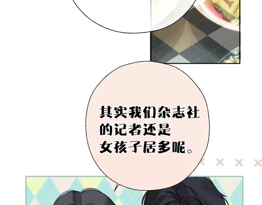 《错撩》第29话 试探 第63页