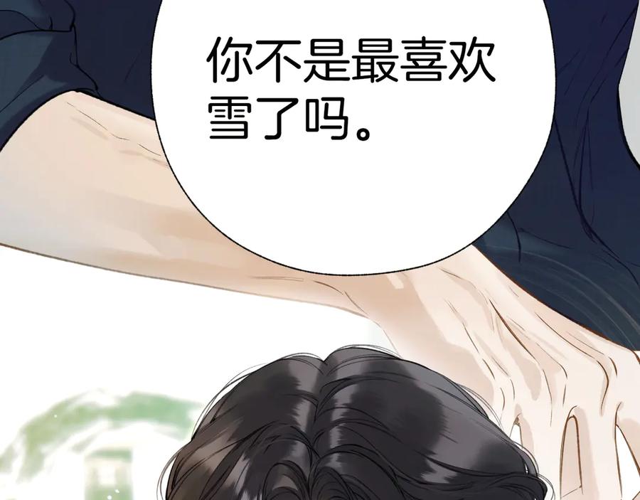 《错撩》第29话 试探 第23页