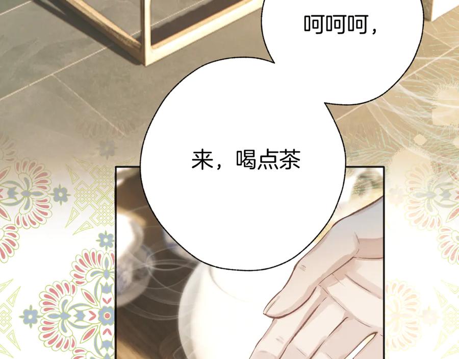 《错撩》第29话 试探 第12页