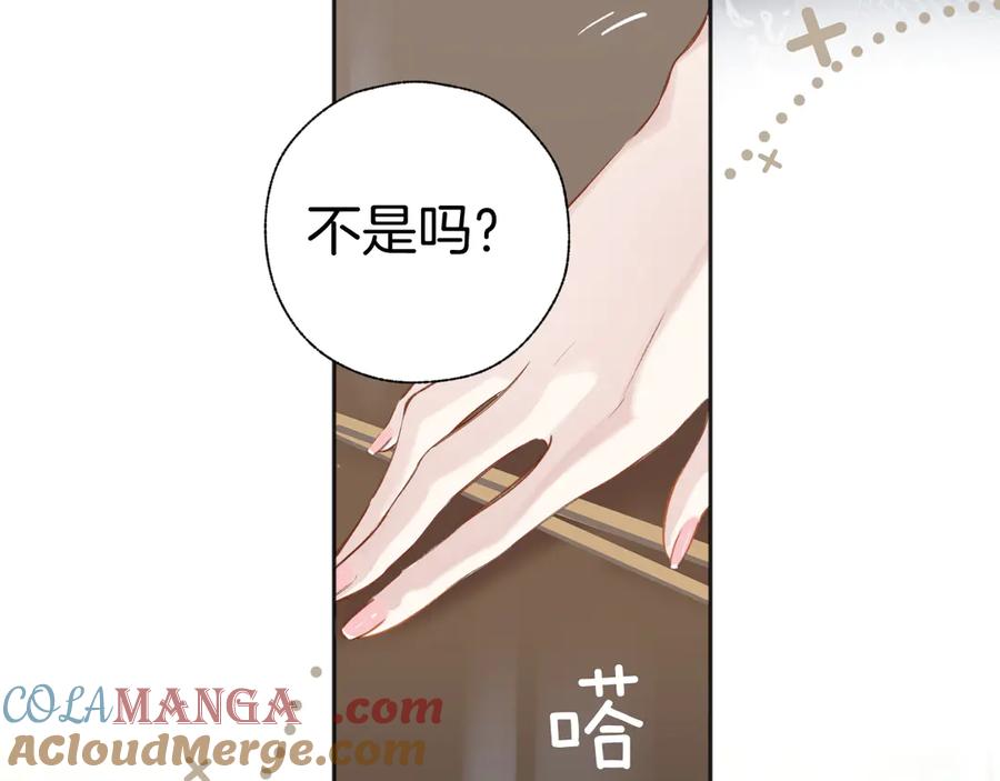 《错撩》第29话 试探 第69页