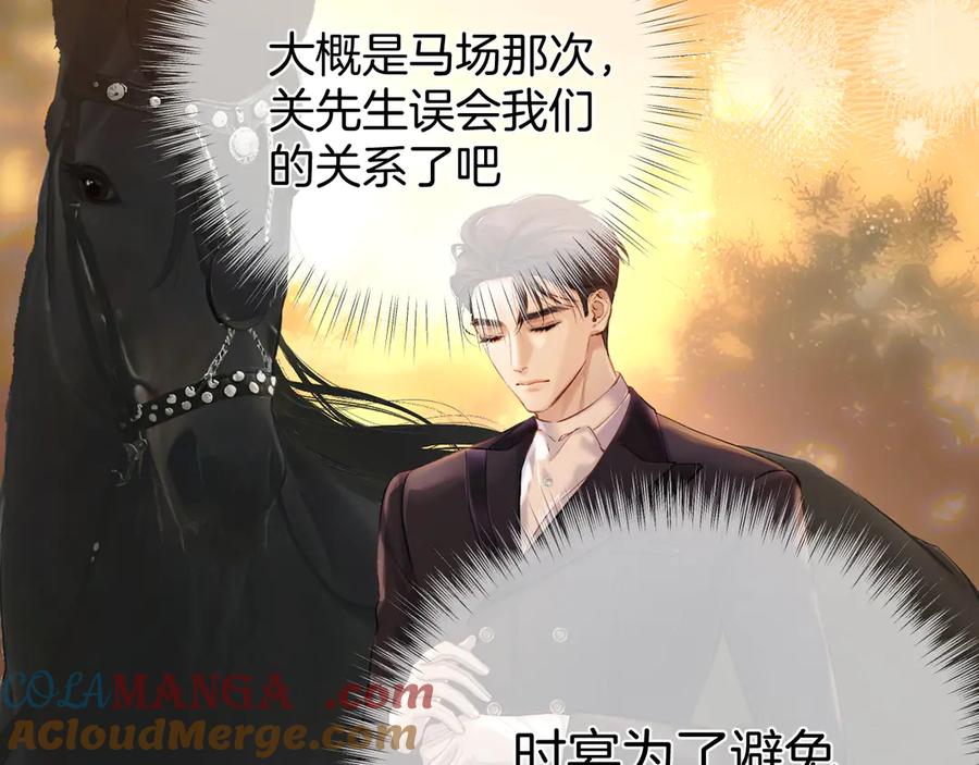 《错撩》第29话 试探 第57页