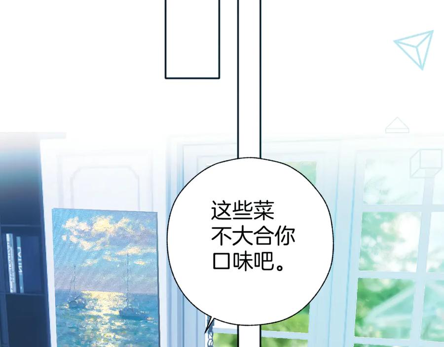 《错撩》第29话 试探 第46页