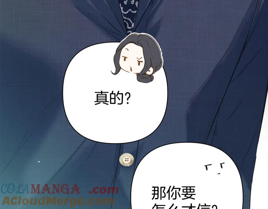 《错撩》第29话 试探 第81页