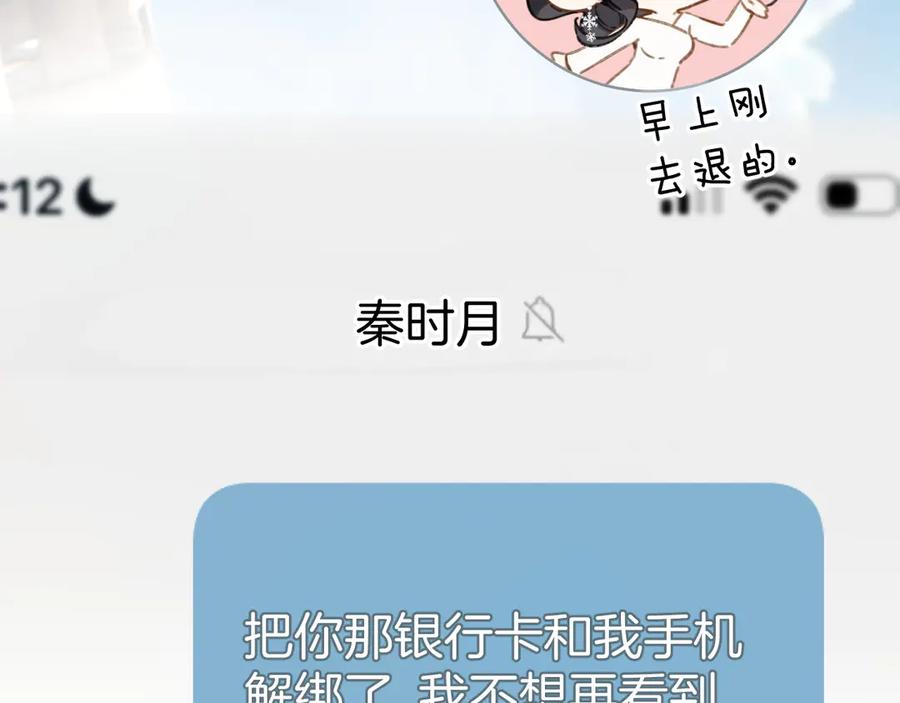 《错撩》第29话 试探 第43页