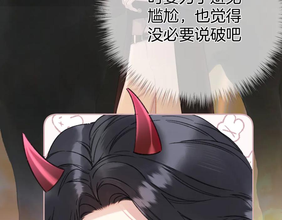 《错撩》第29话 试探 第58页