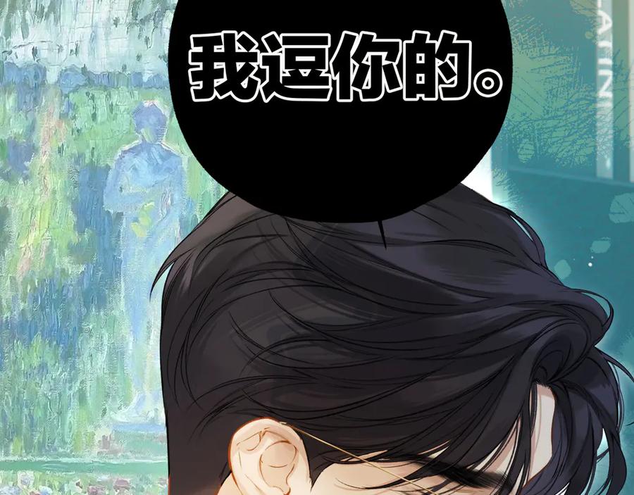 《错撩》第29话 试探 第79页