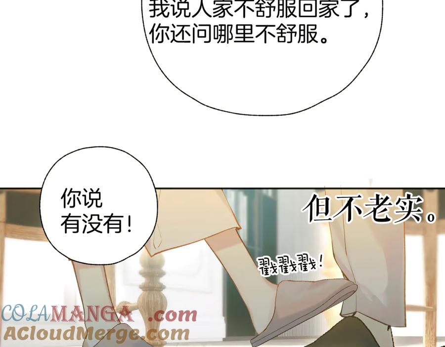 《错撩》第29话 试探 第77页