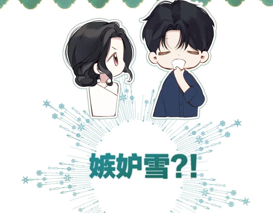 《错撩》第29话 试探 第26页