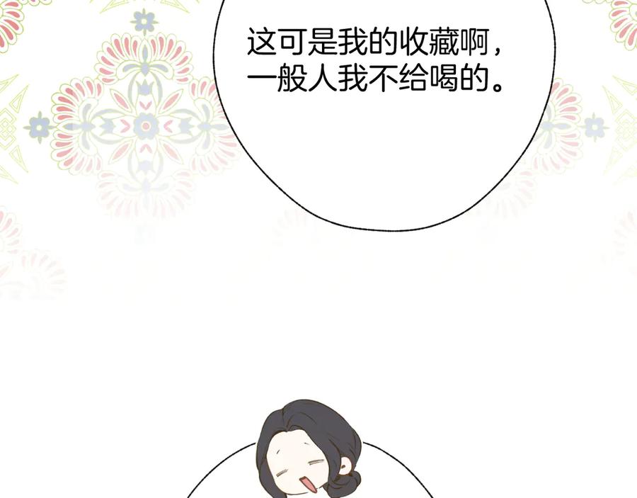 《错撩》第29话 试探 第14页