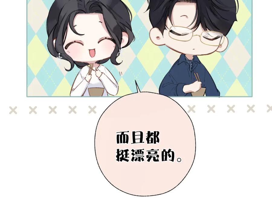 《错撩》第29话 试探 第64页
