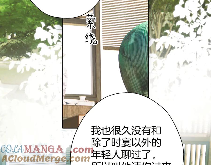 《错撩》第29话 试探 第9页