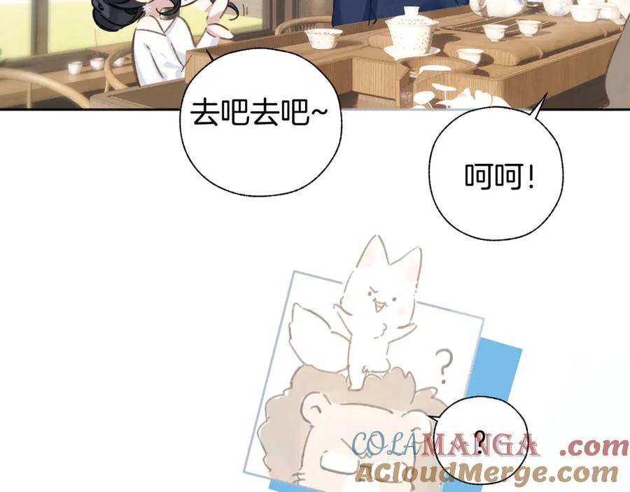 《错撩》第29话 试探 第33页
