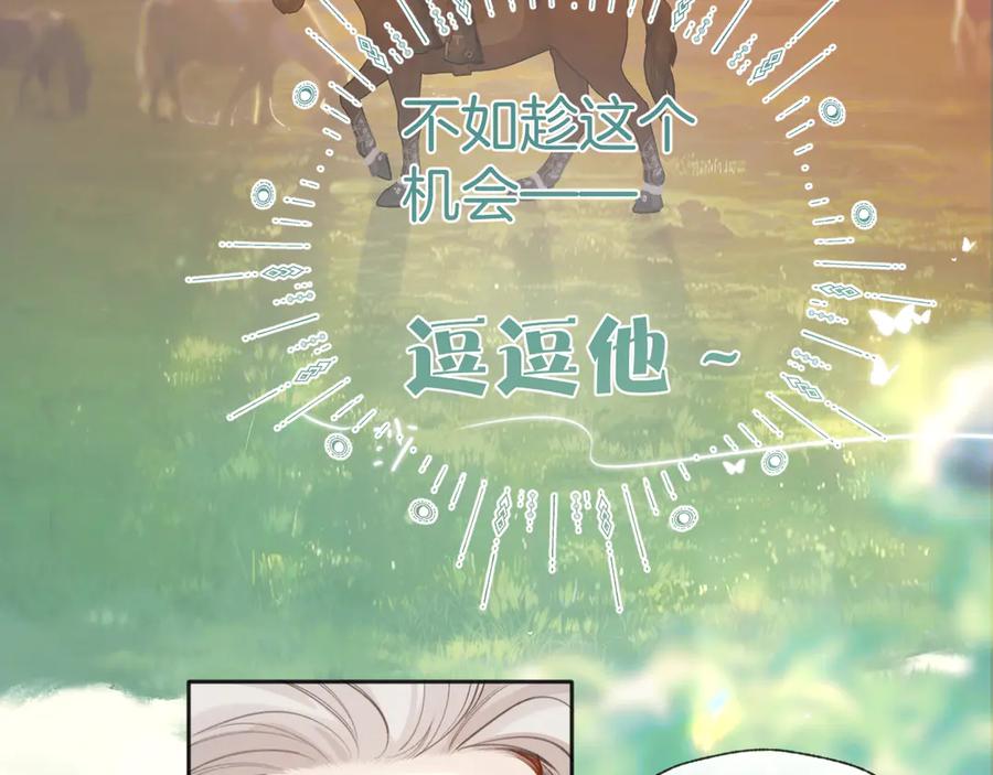 《错撩》第29话 试探 第60页