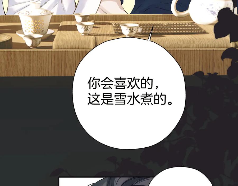 《错撩》第29话 试探 第18页