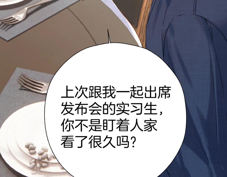 《错撩》第29话 试探 第72页
