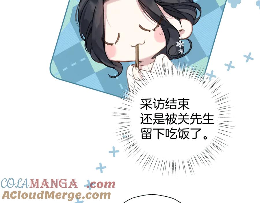 《错撩》第29话 试探 第49页